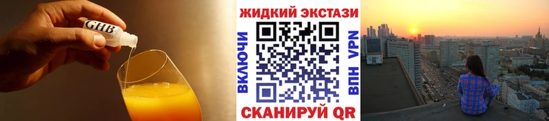 Бутират жидкий экстази  Белоярский 