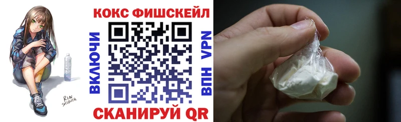 Кокаин Fish Scale  Белоярский 
