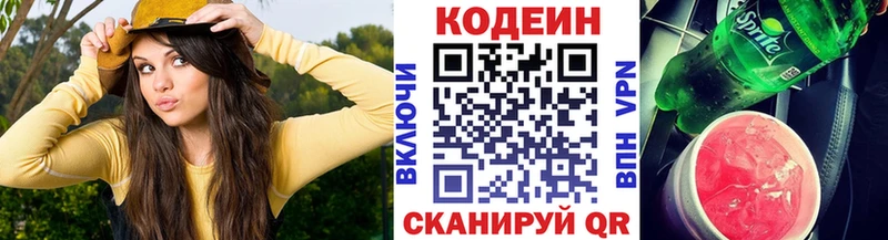 Кодеиновый сироп Lean Purple Drank  Белоярский 